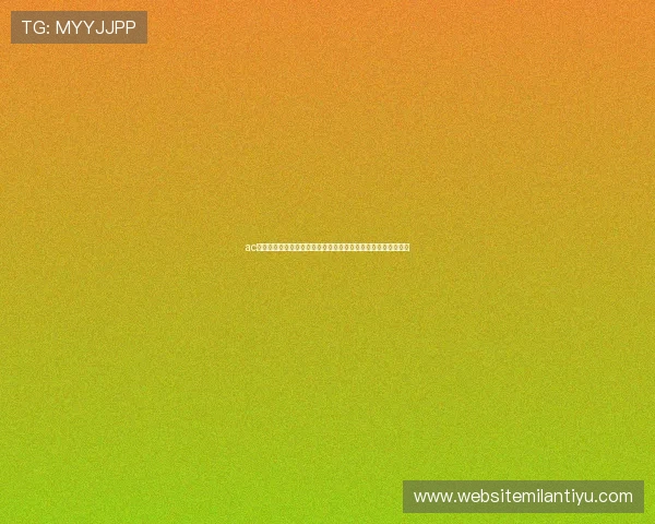 ac米兰官网球员最新阵容信息全面解析助你了解球队核心球员动态