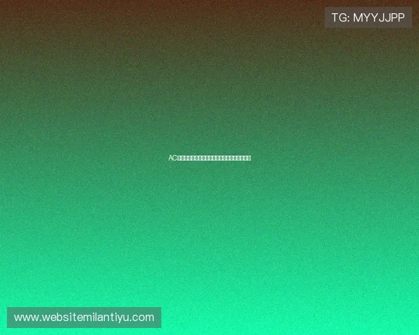 AC米兰平台开户常见问题解答及客户支持服务介绍