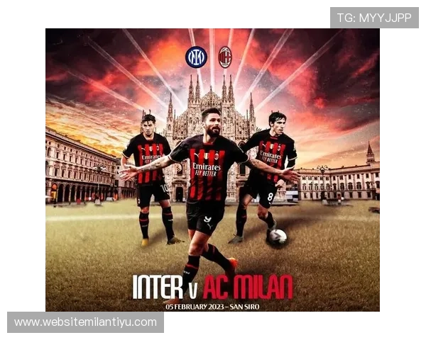 AC米兰网址官方网站官方平台提供的赛事直播与精彩回放