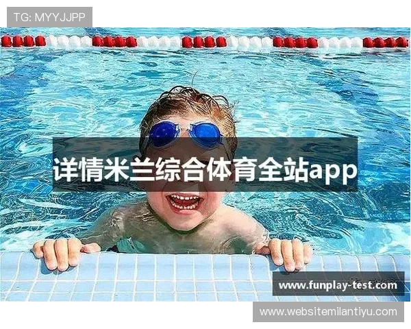 米兰官网入口app详细介绍及常见问题解答,助您快速上手米兰游戏 米兰官网入口app详细介绍及常见问题解答,助您快速上手米兰游戏