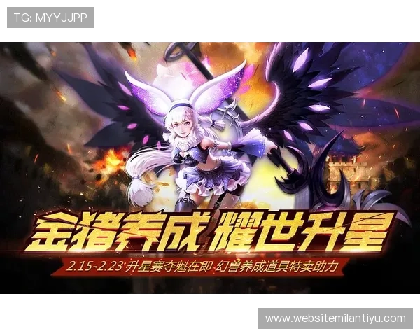 米兰游戏平台官网最新活动优惠信息汇总，丰富奖励助力玩家游戏体验升级